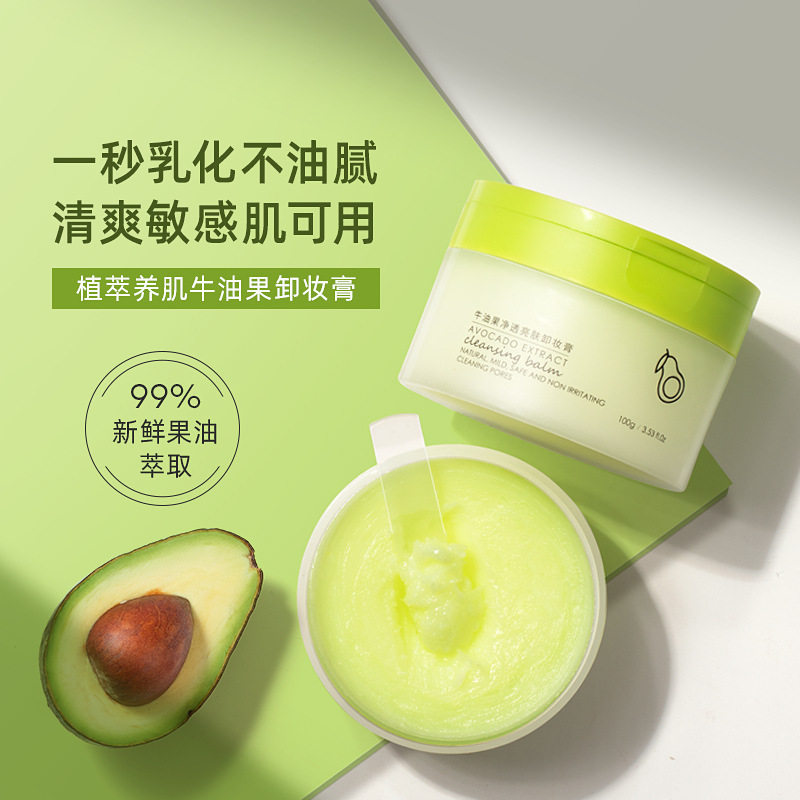 正品牛油果卸妆膏深层清洁敏感肌专用女脸部眼唇温和卸妆油正品