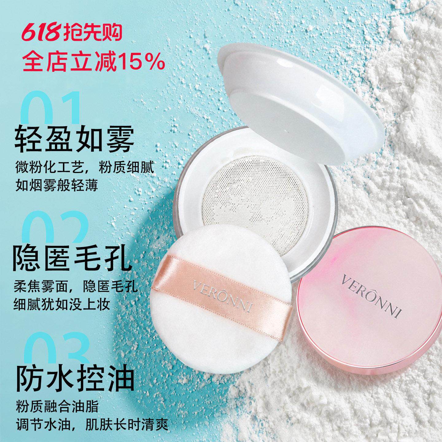正品VERONNI空气散粉定妆粉持久控油防水防汗不脱妆自然遮瑕散粉
