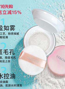 正品VERONNI空气散粉定妆粉持久控油防水防汗不脱妆自然遮瑕散粉