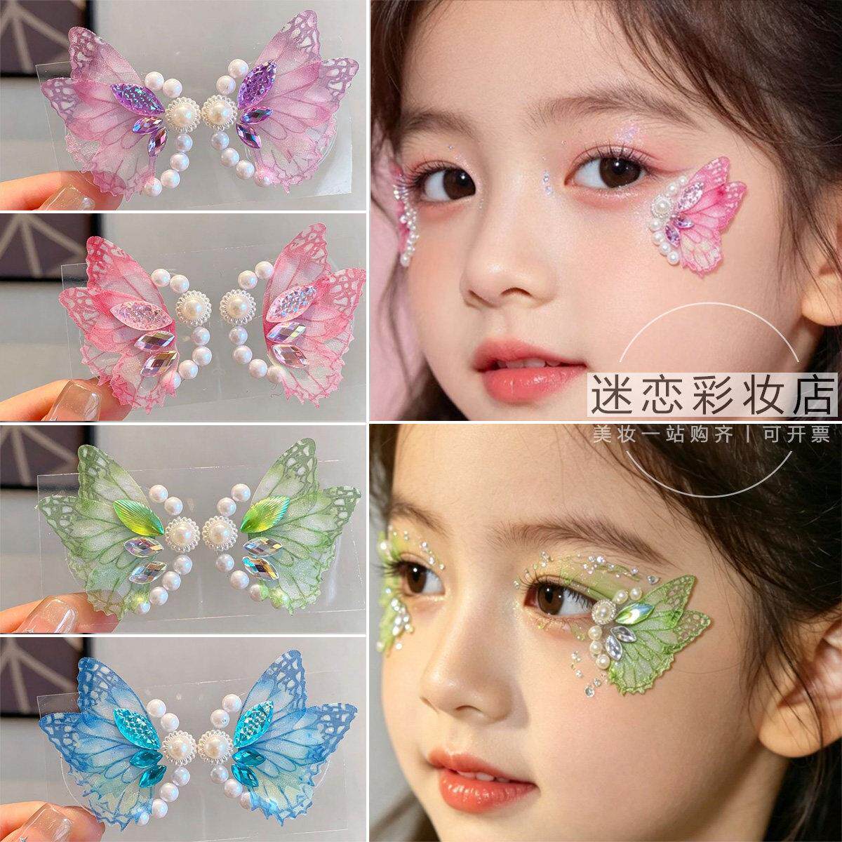 正品学生舞台妆立体蝴蝶贴脸眼妆贴汉服古风脸部眼角装饰钻贴免胶