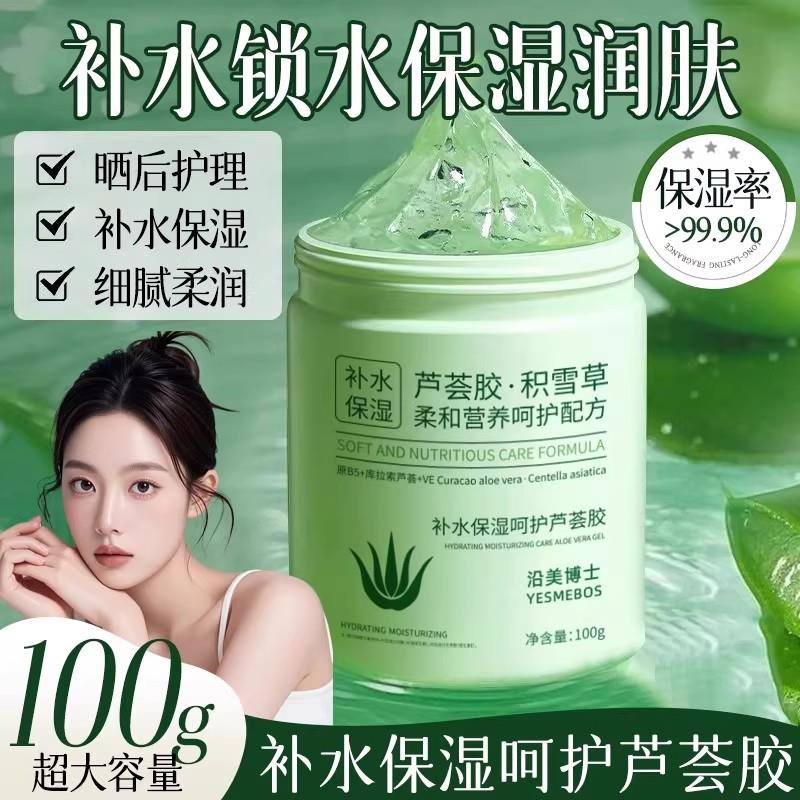 正品积雪草芦荟胶芦荟胶晒后保湿补水抗痘凝胶乳霜男女通用