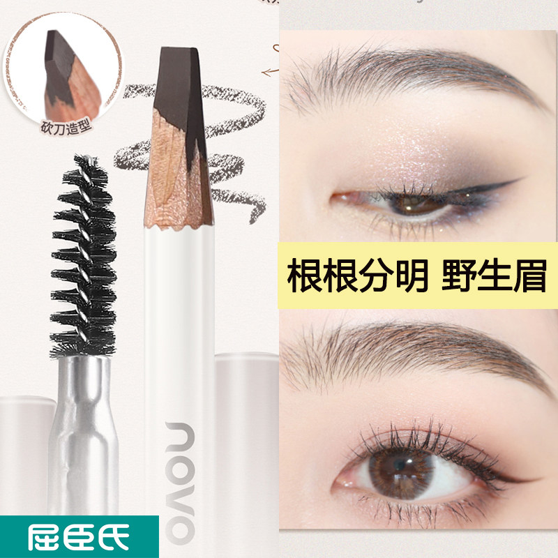 正品NOVO坎刀极细眉笔女刀削式防水持久不脱色根分明野生眉正品