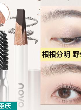 正品NOVO坎刀极细眉笔女刀削式防水持久不脱色根分明野生眉正品