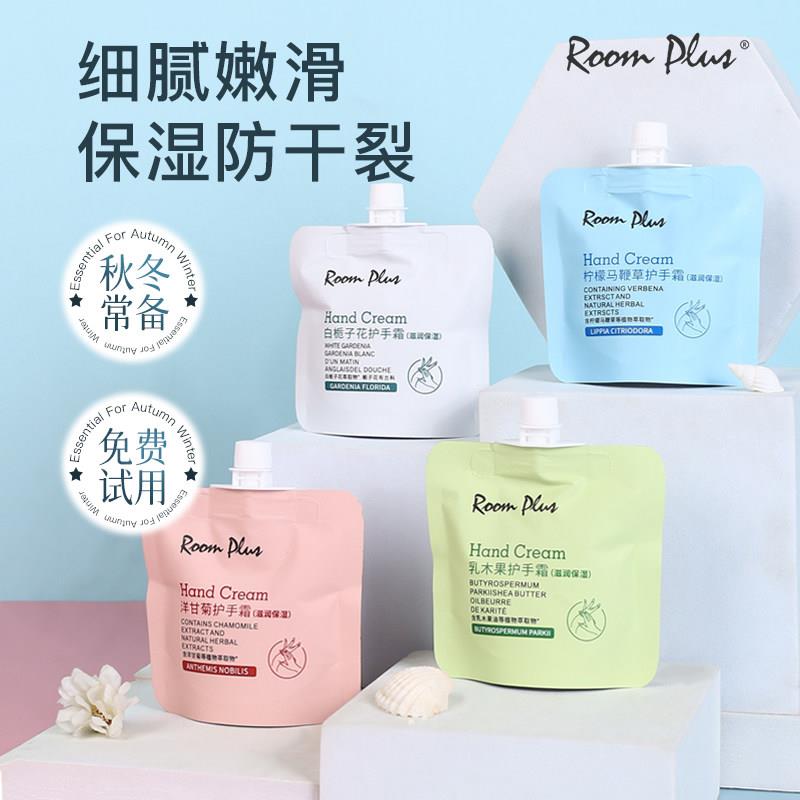正品roomplus护手霜栀子花马鞭草乳木果便携式小支滋润保湿秋冬不