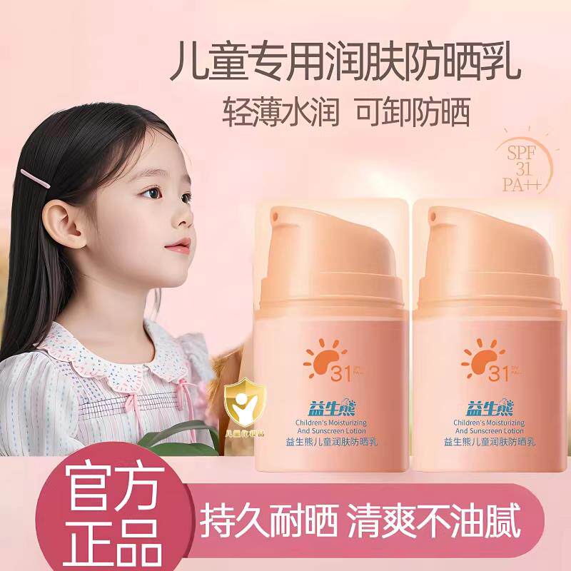 正品儿童防晒霜乳隔离防紫外线婴幼儿宝宝专用男女小孩清爽不油腻