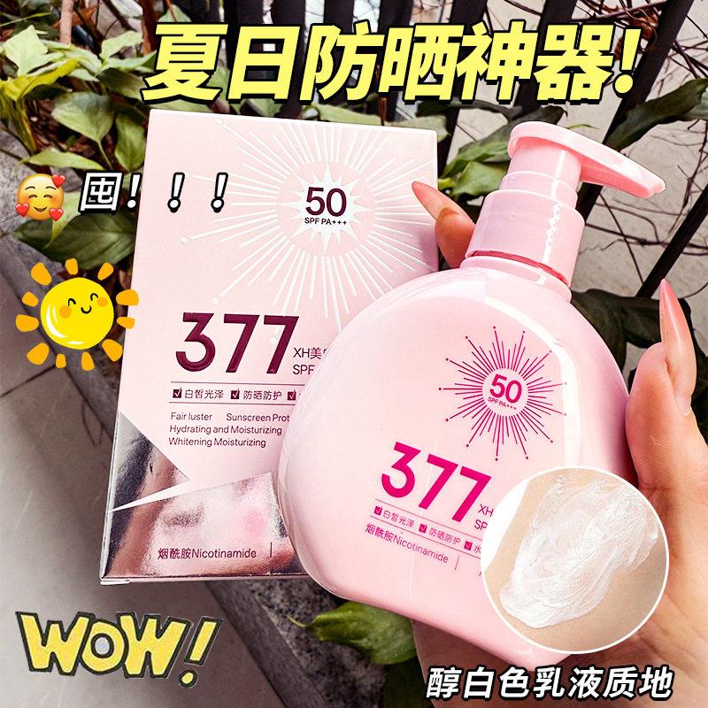 正品377隔离防晒霜男女专用身体面部清爽不油腻防紫外线