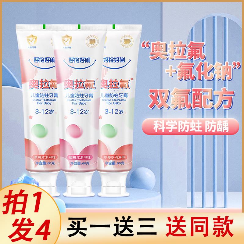 正品奥拉佛儿童牙膏奥拉夫加氟6到12岁4岁以上一12岁换牙期含氟防