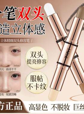 正品双头修容笔棒膏高光两用一体脸部阴影侧影提亮鼻影鼻子遮瑕初