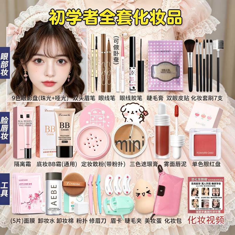 正品化妆品一套女全套彩妆套装学生初学者防水防汗淡妆美妆一整套
