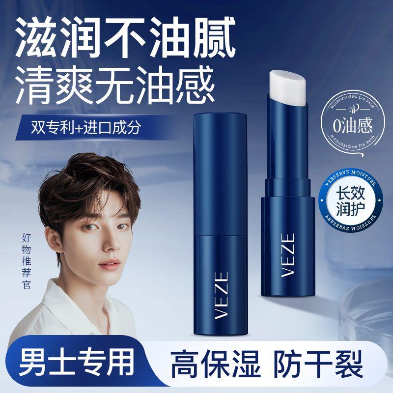 正品梵贞男士保湿润唇膏3g防干裂滋润保湿防嘴唇脱皮护唇膏唇油口