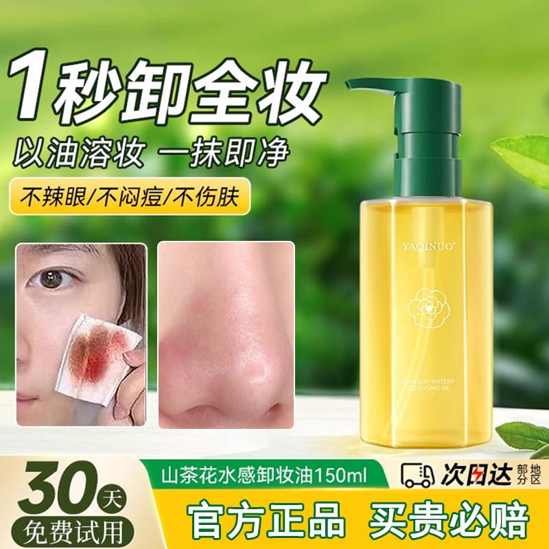 正品卸妆水眼唇脸三合一敏感肌可用素颜油乳化快面部深层清洁温和