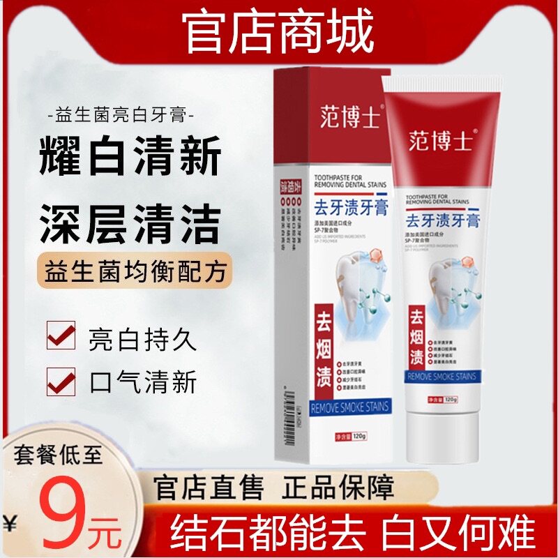 正品范博士益生菌牙膏亮白正品洗牙黄牙垢鲨鱼清新口气改善异味