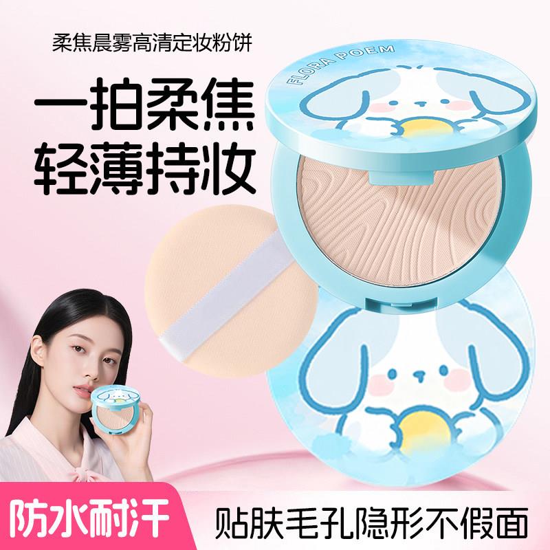正品高清粉饼定妆控油持久补妆干油皮防水防汗雾面遮瑕不卡粉