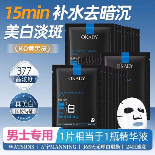 正品欧佩男士烟酰胺面膜补水保湿熬夜面膜贴