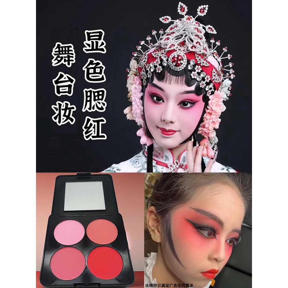 正品胭脂腮红学校舞台化妆歌剧表演照片工作室化妆颜色持久四色哑