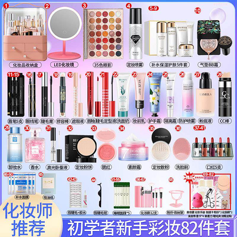 正品初学新手入门化妆品套装全套彩妆套装初学者女学生美妆一整套