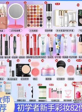 正品初学新手入门化妆品套装全套彩妆套装初学者女学生美妆一整套
