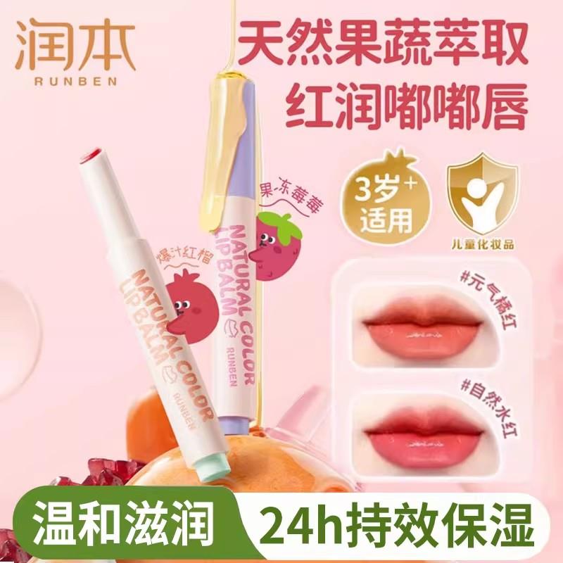 正品润本学生口红润唇膏小女孩专用秋冬保湿滋润防干裂宝宝护唇膏