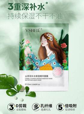 正品山茶花积雪草保湿补水面膜舒缓细化毛孔学生护肤品