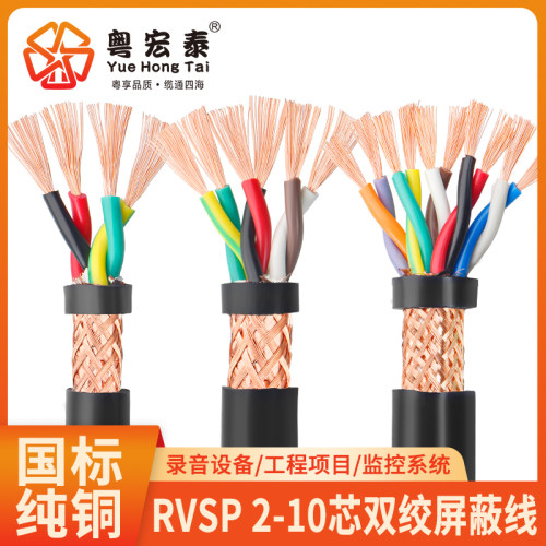 国标RVSP双绞屏蔽线246810芯