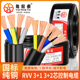 國標(biāo)RVV電纜線4芯5芯3 6平方軟護(hù)套線 2.5 2控制信號線1.5