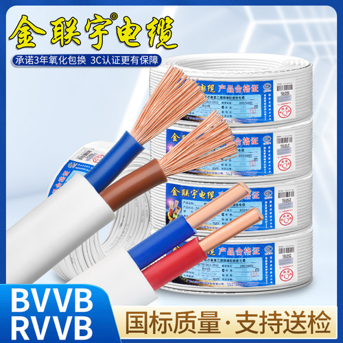 国标纯铜芯金联宇RVVBBVVB平行线