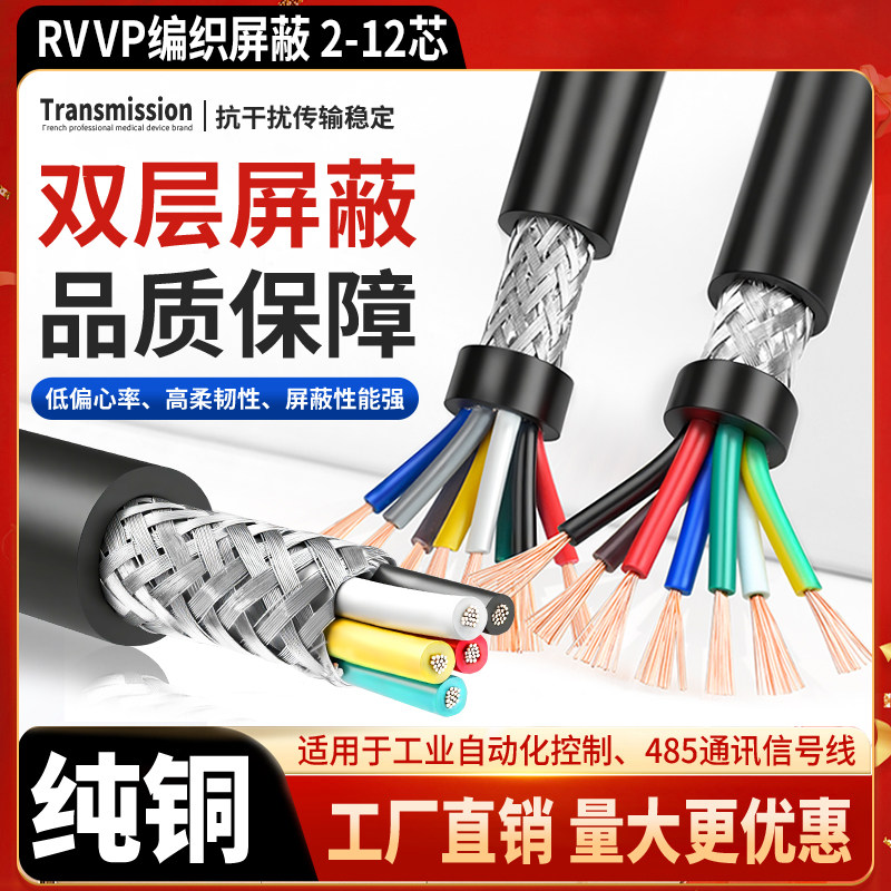 RVVP电缆线2 3 4 5多芯0.15 0.2 0.3 0.5平方音频控制信号屏蔽线