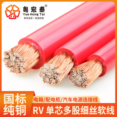 国标纯铜单芯多股细丝RV电线