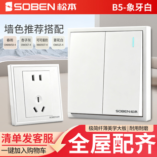 松本B5系列白色一开双控五孔16a家用暗装86型多孔带开关插座面板
