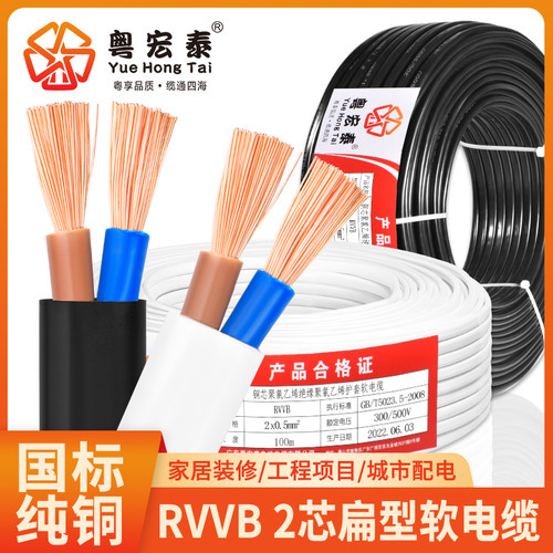 国标RVVB家用白色黑色平行护套线