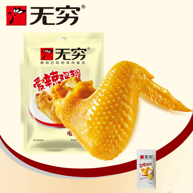 无穷 爱辣鸡翅60g 袋装 即食鸡肉零食 休闲小吃