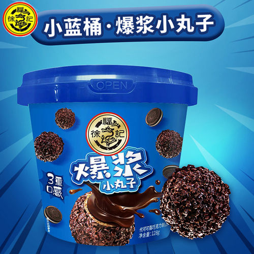 徐福记爆浆小丸子巧克力制品