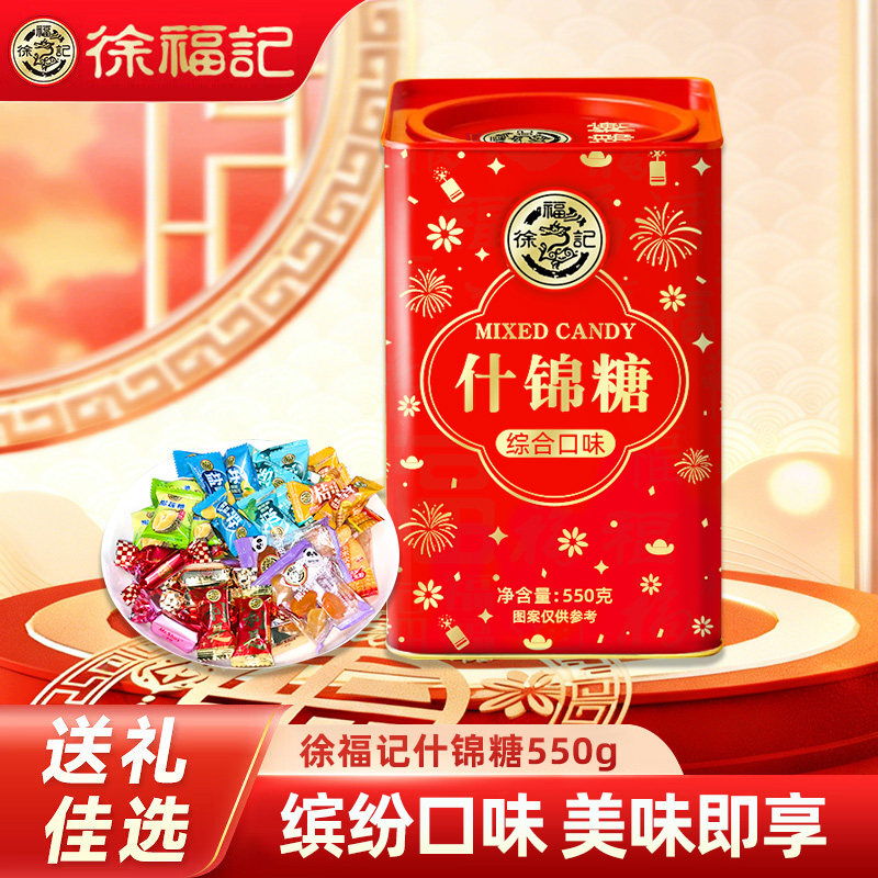 徐福记糖果牛轧糖酥心糖花生糖棒棒糖什锦糖礼盒新春送礼公司团购
