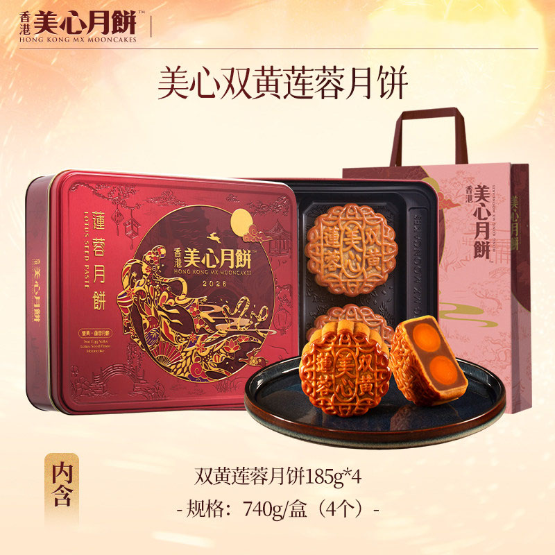 香港美心月饼双黄莲蓉月饼740g中秋月饼团购送礼佳品