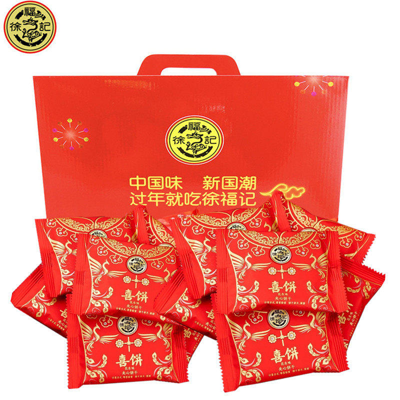 徐福记喜饼礼盒双喜字喜饼结婚喜庆下聘回礼夹心饼干