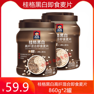 桂格即食燕麦黑白麦高纤混合麦片860g QUAKER 2罐早餐燕麦片代餐