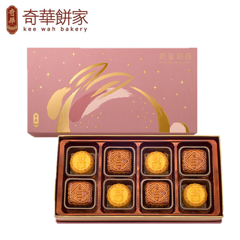 香港奇华什锦奶皇迷你蛋黄奶皇伯爵茶巧克力奶黄中秋月饼礼盒