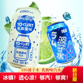 乳酸菌味汽水 EDO Pack饮料330ml罐装 波子水柠檬味碳酸饮料