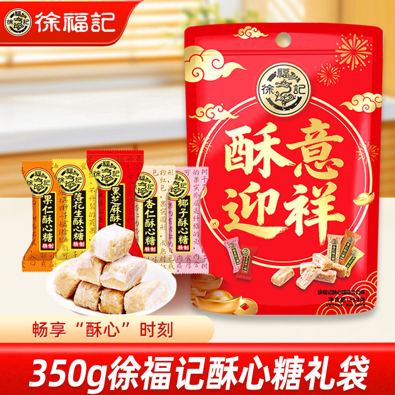 徐福记糖果牛轧糖酥心糖花生糖棒棒糖什锦糖礼袋新春送礼公司团购