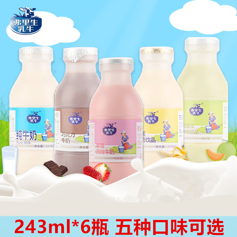 子母奶弗里生乳牛可选草莓味