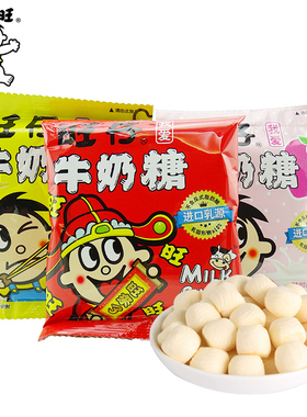 旺旺旺仔牛奶糖15g 单包装 新年儿童糖果 婚庆回礼喜糖多口味可选