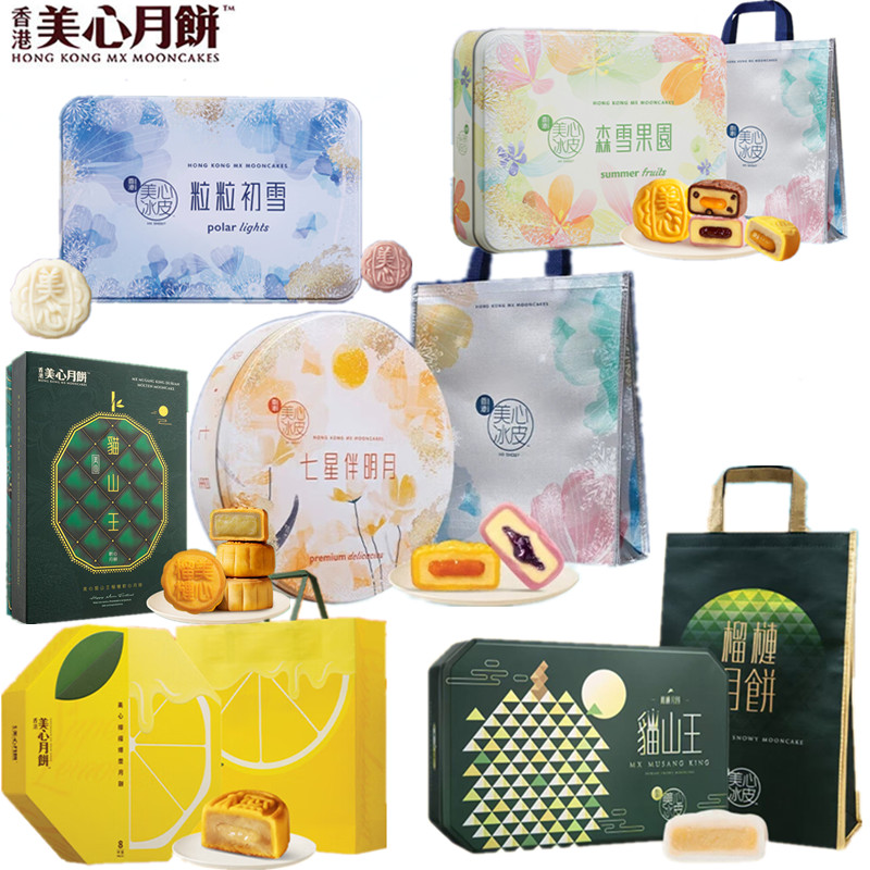香港美心冰皮月饼七星伴明月猫山王榴莲冰皮水果多口味月饼礼盒