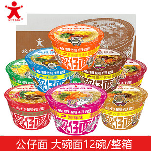 公仔面碗仔面大碗面*12碗/整箱 泡面混合口味杯面速食方便面