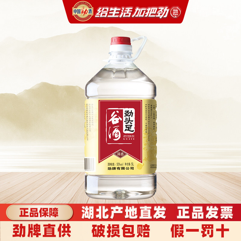 劲牌 劲头足谷酒50度5L约10斤桶装 原毛铺纯谷酒 散装高度配制酒