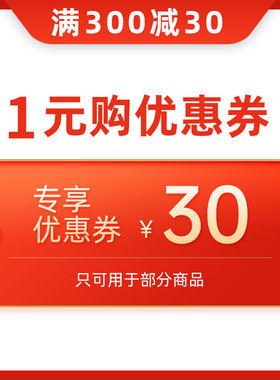 黄石印象食品专营店满300元-30元指定商品优惠券06/01-06/20