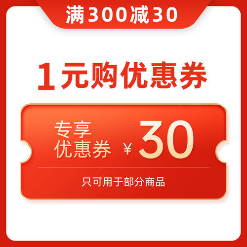 黄石印象食品专营店满300元-30元指定商品优惠券06/01-06/20