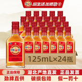 正品 劲牌 24瓶 保健酒整箱小瓶装 中国劲酒 35度125mL