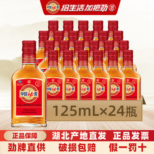劲牌中国劲酒35度24瓶整箱装