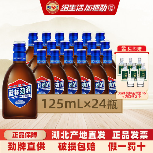 劲牌蓝标劲酒36度125mL