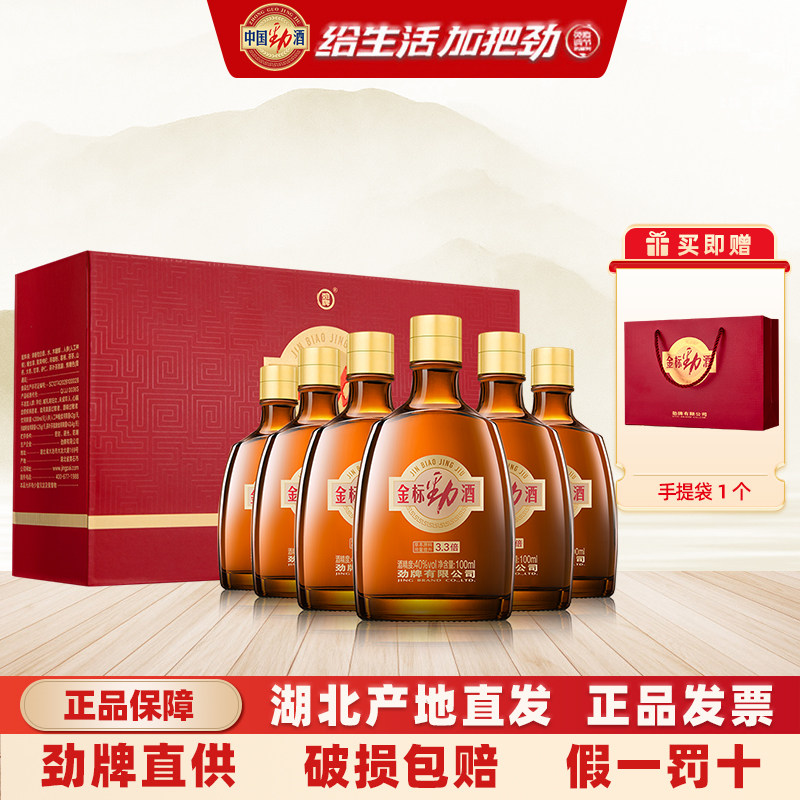 劲牌 中国劲酒40度金标劲酒100mL*6瓶礼盒装